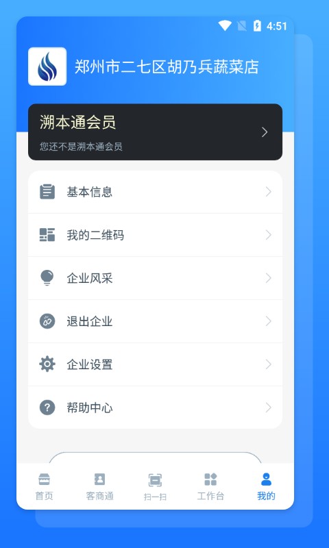 溯本通app官方版 v4.11 安卓版 2
