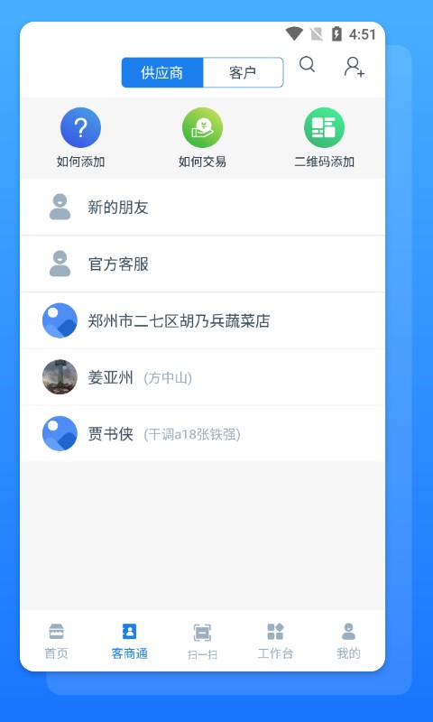 溯本通app官方版 v4.11 安卓版 3