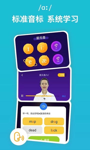 从零开始学音标app v6.72 安卓版 0