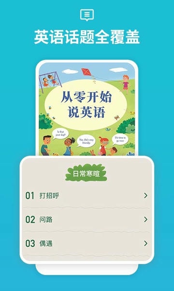 从零开始学音标app v6.72 安卓版 2