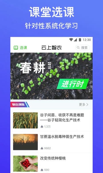 云上智农官方版 v5.3.4.5 安卓版 0