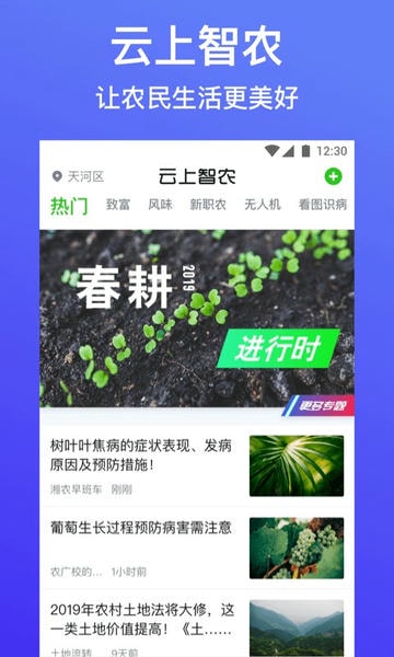 云上智农官方版 v5.3.4.5 安卓版 2