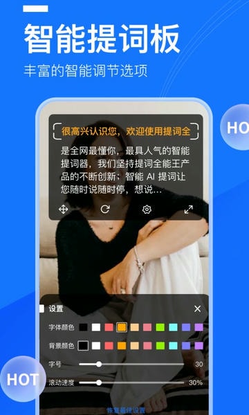 提词全能王免费版 v3.3.3.1 安卓官方版 1