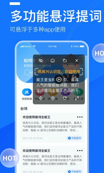 提词全能王免费版 提词全能王app最新版下载