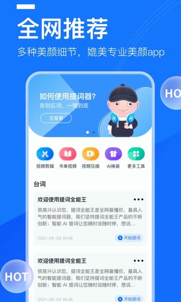 提词全能王免费版 v3.3.3.1 安卓官方版 4