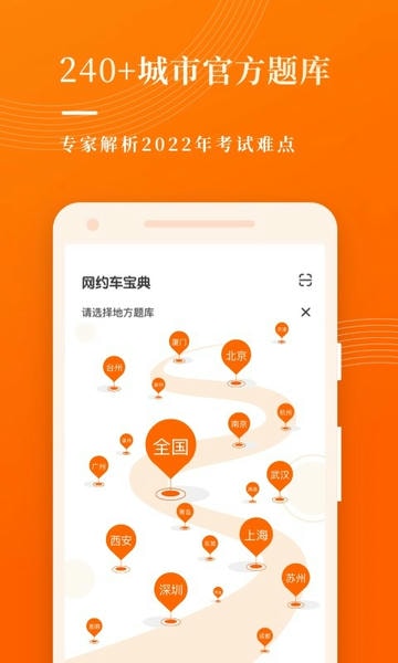 网约车考试宝典手机版 v7.7.8 安卓版 1