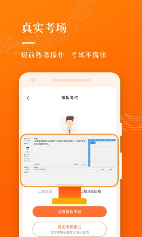 网约车考试宝典app免费 网约车考试宝典下载安装