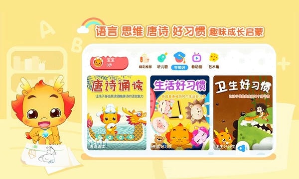 小伴龙动画屋官方版 v3.4.1 安卓版 1