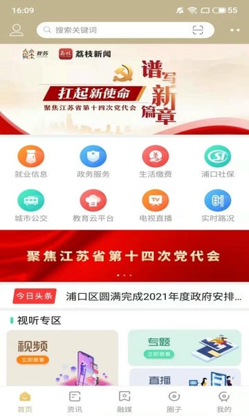 浦口发布官方版 v7.5.4 安卓版 0