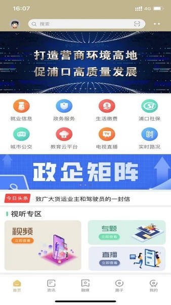浦口发布 浦口发布APP下载