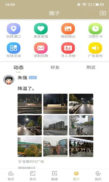 浦口发布官方版 v7.5.4 安卓版 3