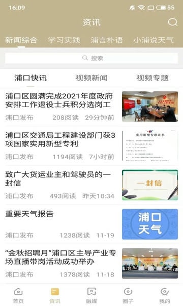 浦口发布官方版 v7.5.4 安卓版 2