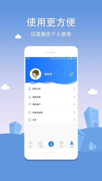 合肥通社会综合服务平台 v2.4.1 安卓官方版 2