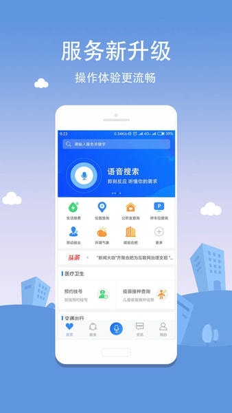 合肥通社会综合服务平台 v2.4.1 安卓官方版 1