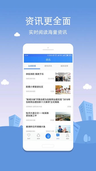 合肥通社会综合服务平台 合肥通app官方下载