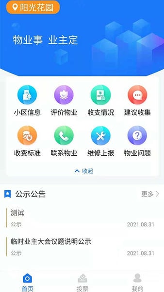 北京业主最新版 v3.2.16 安卓版 0