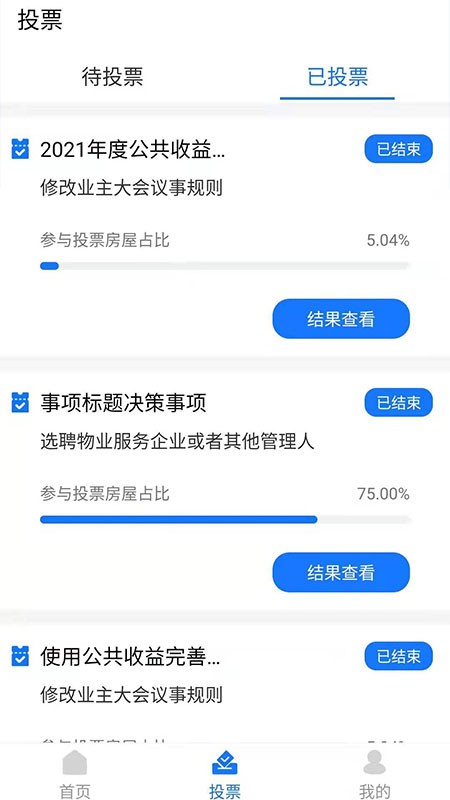 北京业主最新版 v3.2.16 安卓版 1