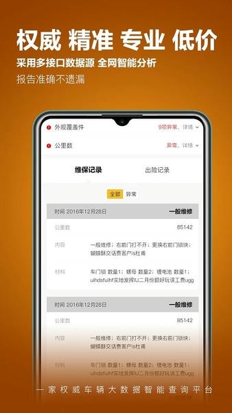 车查宝手机版 v2.6.1 安卓版 1