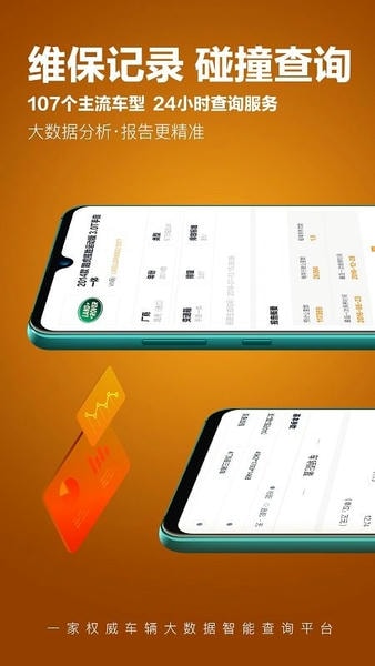 车查宝手机版 车查宝app下载