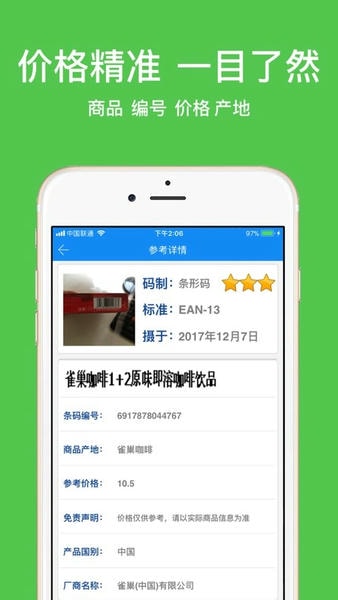 快查条形码比价 快查条形码比价下载手机版