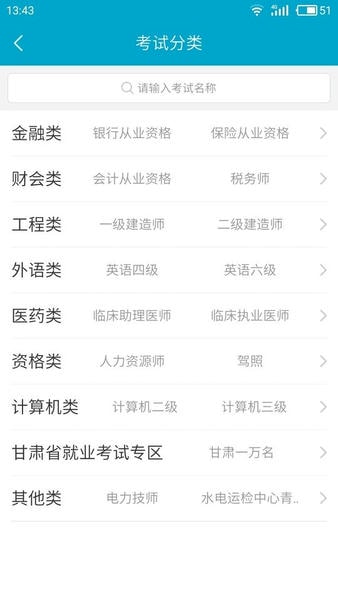 考试100软件 v6.7.4 安卓版 1