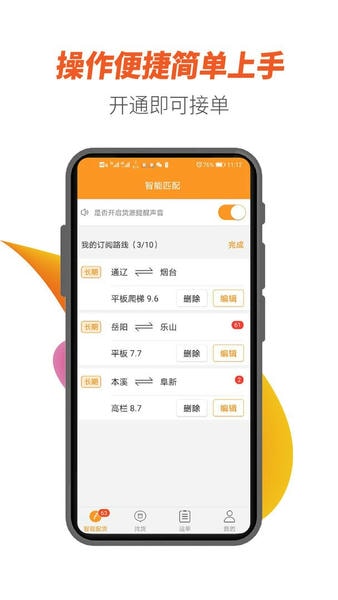 重运宝车主版app 重运宝司机版下载