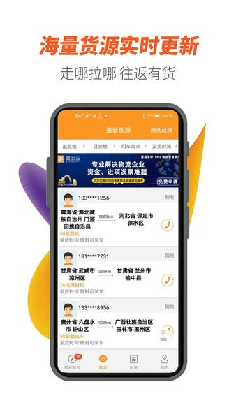 重运宝车主版app v3.2.0 安卓版 0