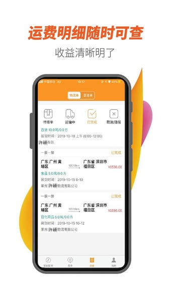 重运宝车主版app v3.2.0 安卓版 1