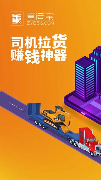 重运宝车主版app v3.2.0 安卓版 3