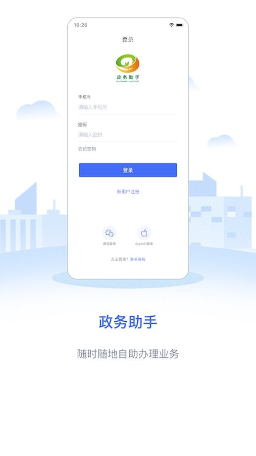武汉政务助手app v5.33.0 安卓版 0