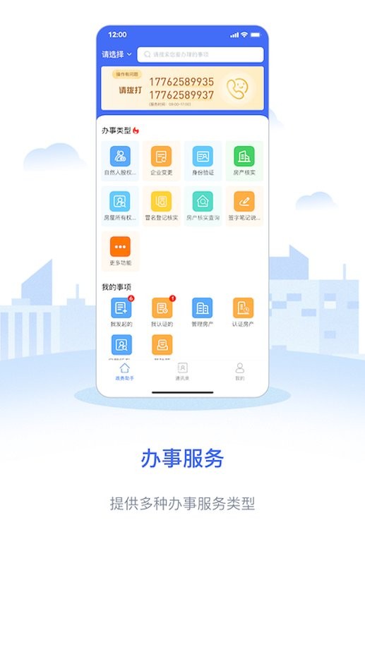 政务助手 政务助手app下载最新版本