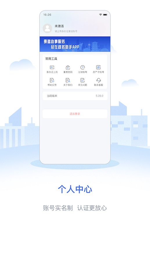 武汉政务助手app v5.33.0 安卓版 3