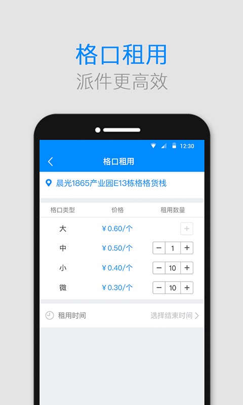 格格快递员手机版 格格快递员app官方下载