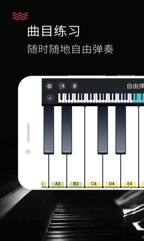 模拟钢琴键盘app手机版 v25.5.63 安卓最新版 1