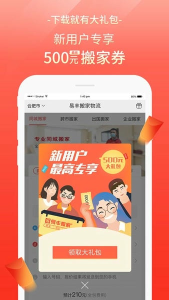 易丰搬家物流手机版app v2.1.9 安卓版 0