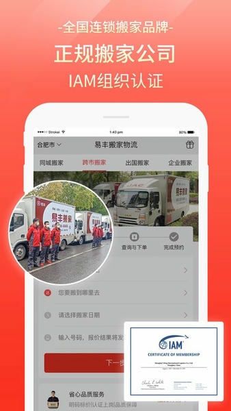 易丰搬家物流手机版app v2.1.9 安卓版 1