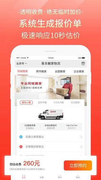 易丰搬家物流手机版app v2.1.9 安卓版 3
