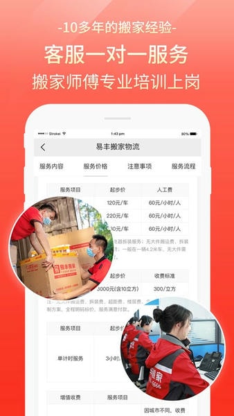 易丰搬家物流手机版app v2.1.9 安卓版 2