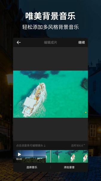 好拍视频编辑器app 好拍视频编辑器手机版