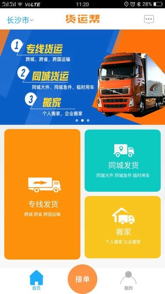 货运帮官方版 v4.2.9 安卓版 0