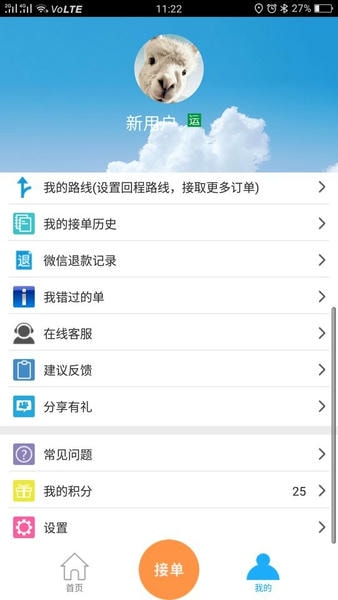 货运帮官方版 v4.2.9 安卓版 1
