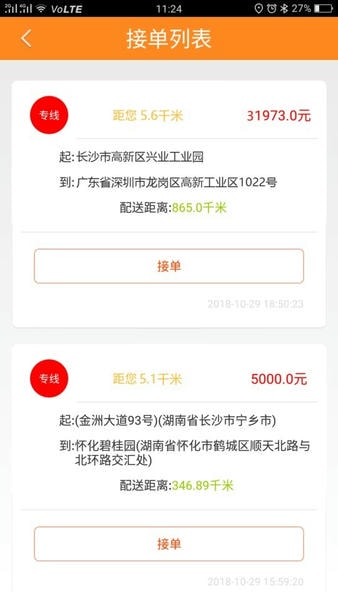 货运帮官方版 v4.2.9 安卓版 3