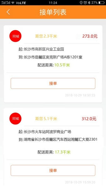 货运帮官方版 v4.2.9 安卓版 2