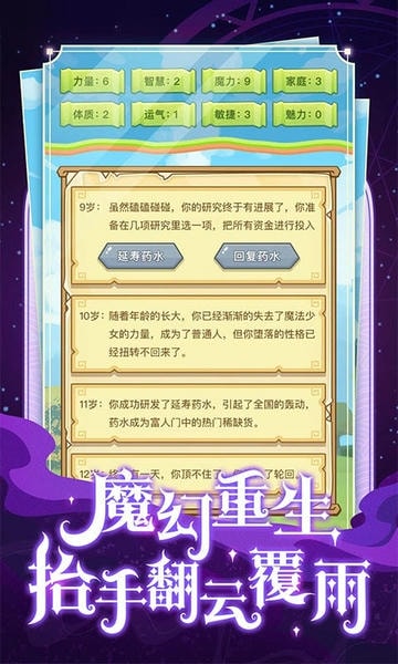异世界转生模拟器官方版 v1.4.1 安卓版 2
