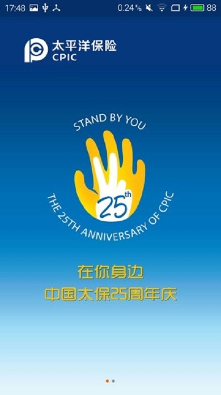 太平洋保险神行太保 v11.8 最新安卓版 0