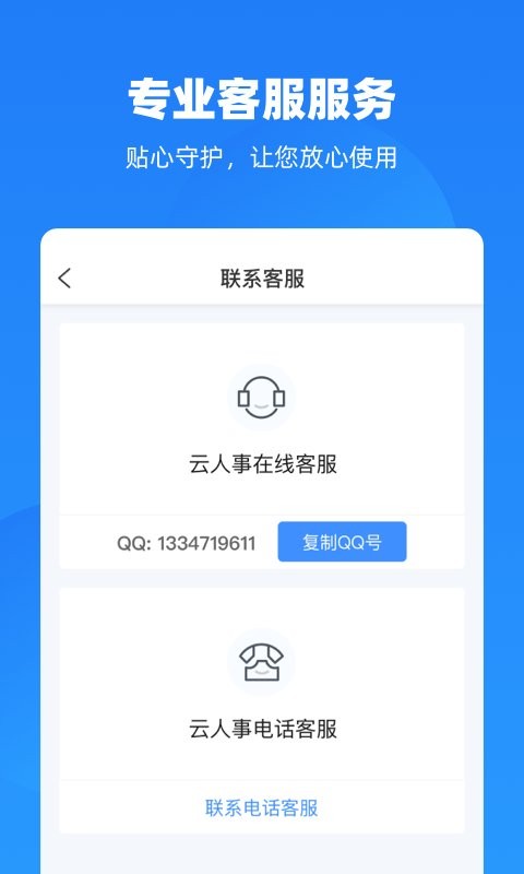云人事 云人事app下载官方
