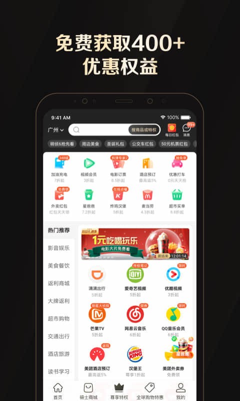 全球购骑士特权手机版 v2.45.0 安卓最新版 2