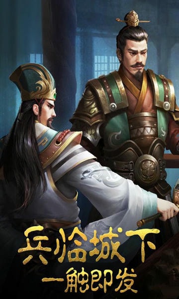 三国之旅官方版 v1.0.1 安卓版 0