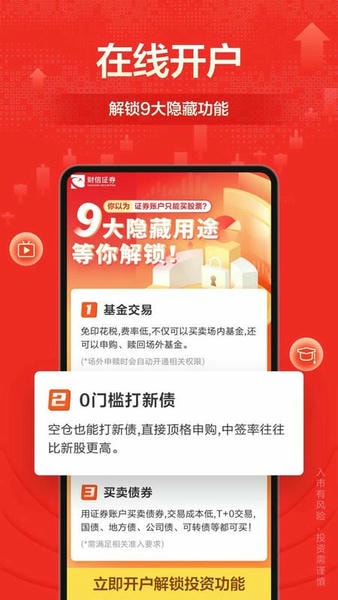 财信证券app v8.8.3 安卓版 0