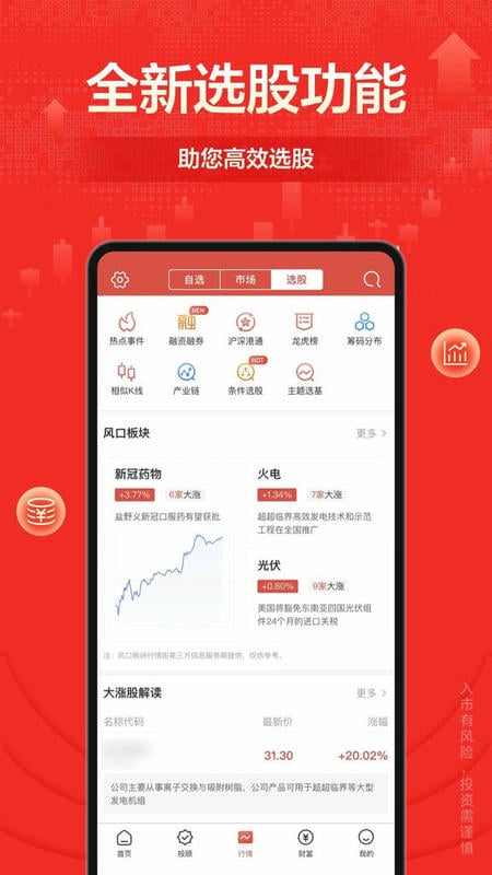 财信证券app v8.8.3 安卓版 1